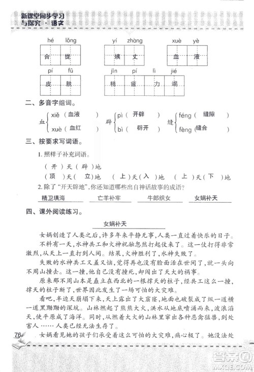 2018年青岛版新课堂同步学习与探究四年级语文上册答案