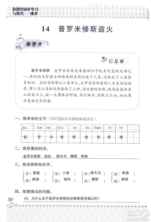 2018年青岛版新课堂同步学习与探究四年级语文上册答案