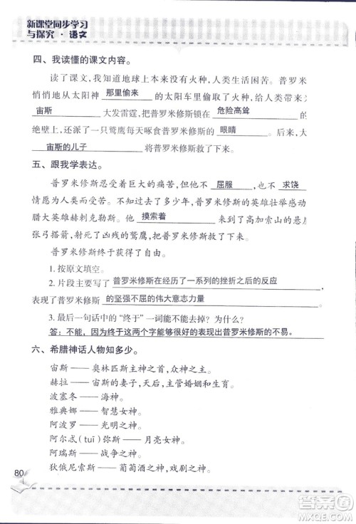 2018年青岛版新课堂同步学习与探究四年级语文上册答案