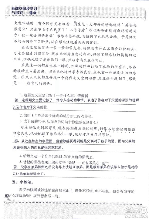 2018年青岛版新课堂同步学习与探究四年级语文上册答案