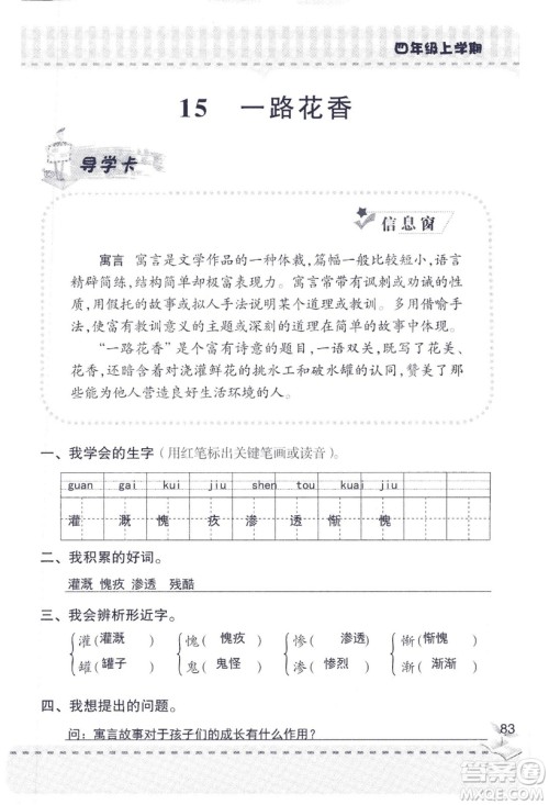 2018年青岛版新课堂同步学习与探究四年级语文上册答案