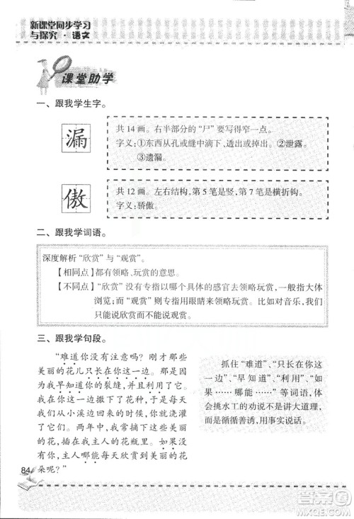 2018年青岛版新课堂同步学习与探究四年级语文上册答案