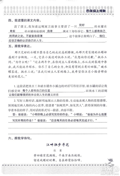 2018年青岛版新课堂同步学习与探究四年级语文上册答案