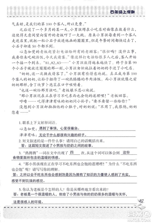 2018年青岛版新课堂同步学习与探究四年级语文上册答案