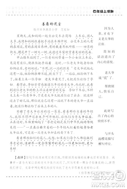 2018年青岛版新课堂同步学习与探究四年级语文上册答案