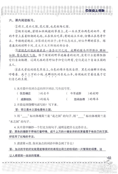 2018年青岛版新课堂同步学习与探究四年级语文上册答案