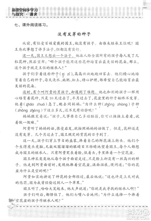 2018年青岛版新课堂同步学习与探究四年级语文上册答案