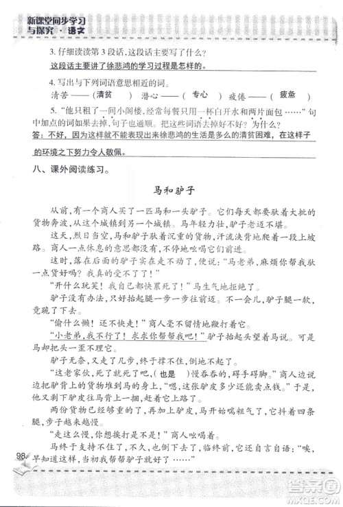 2018年青岛版新课堂同步学习与探究四年级语文上册答案