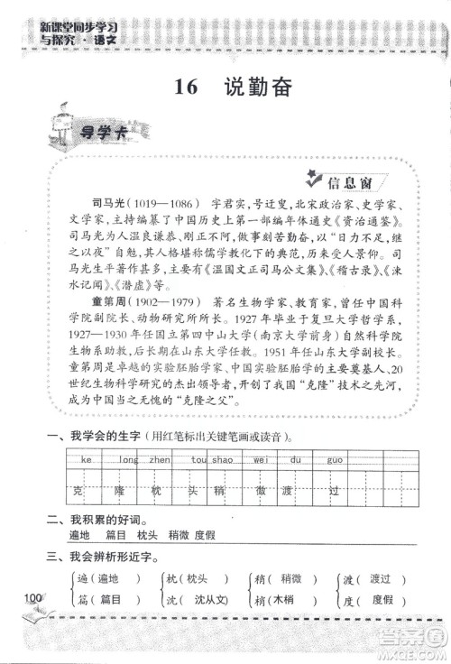 2018年青岛版新课堂同步学习与探究四年级语文上册答案