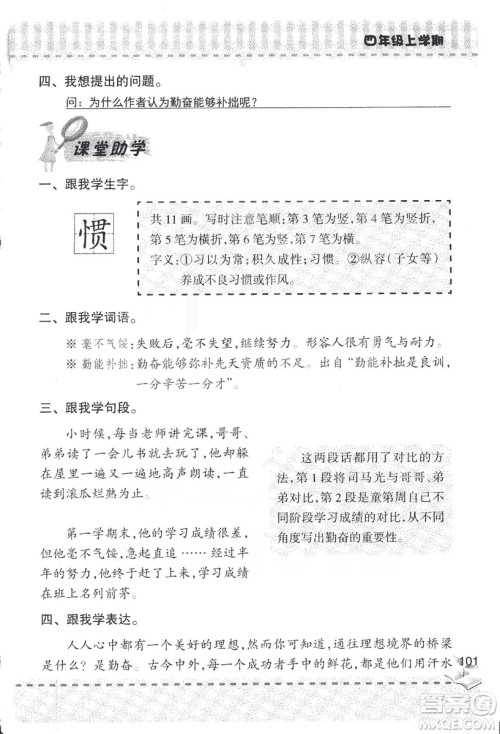 2018年青岛版新课堂同步学习与探究四年级语文上册答案