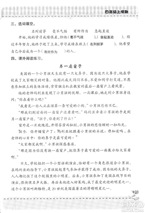 2018年青岛版新课堂同步学习与探究四年级语文上册答案