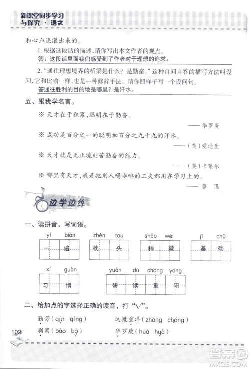2018年青岛版新课堂同步学习与探究四年级语文上册答案