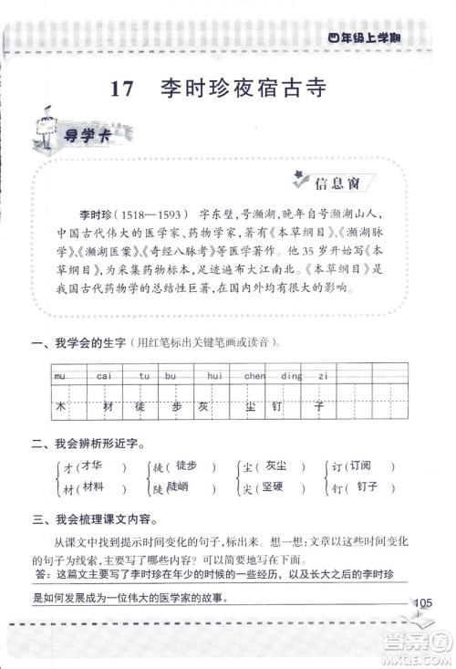 2018年青岛版新课堂同步学习与探究四年级语文上册答案