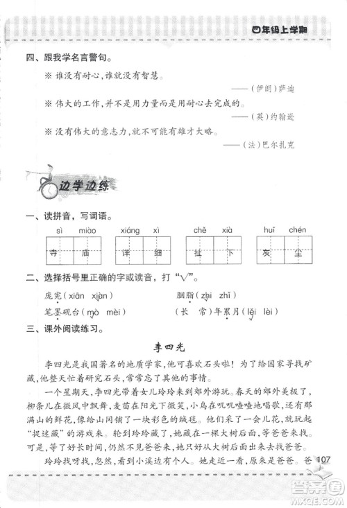 2018年青岛版新课堂同步学习与探究四年级语文上册答案