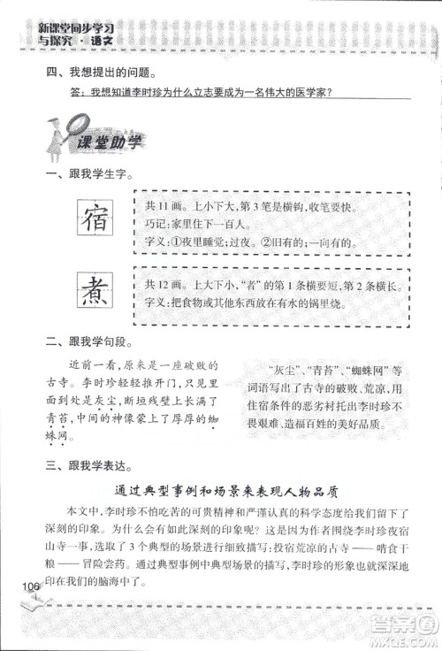 2018年青岛版新课堂同步学习与探究四年级语文上册答案