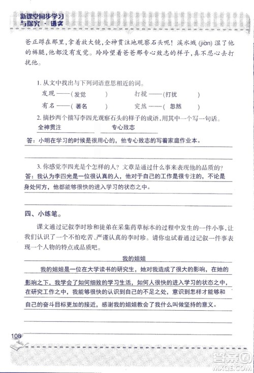 2018年青岛版新课堂同步学习与探究四年级语文上册答案
