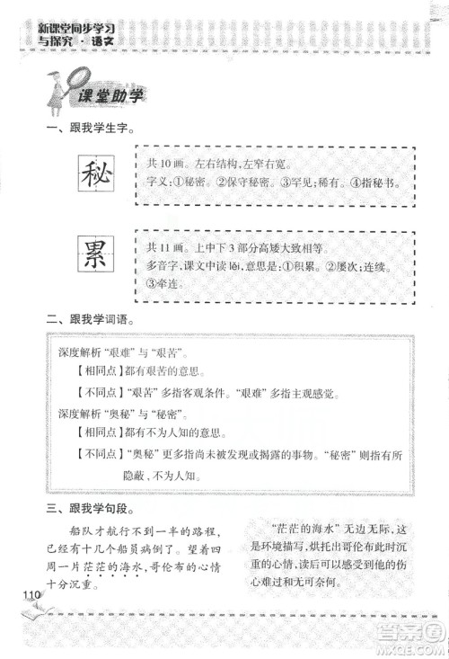 2018年青岛版新课堂同步学习与探究四年级语文上册答案