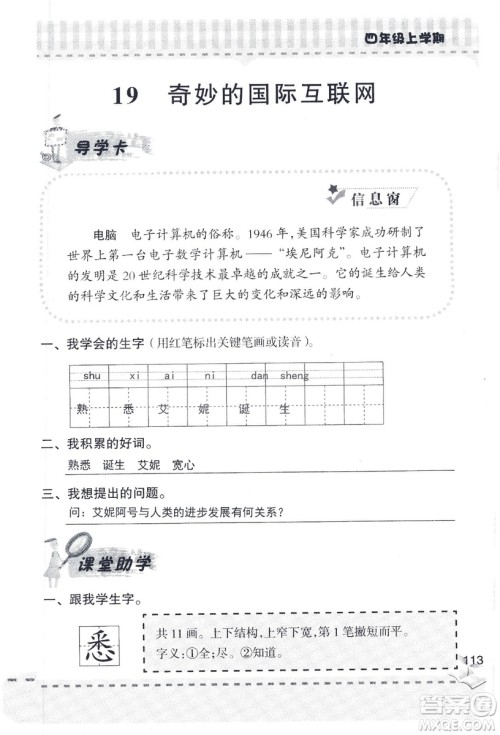 2018年青岛版新课堂同步学习与探究四年级语文上册答案