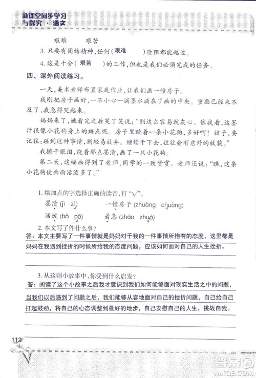 2018年青岛版新课堂同步学习与探究四年级语文上册答案