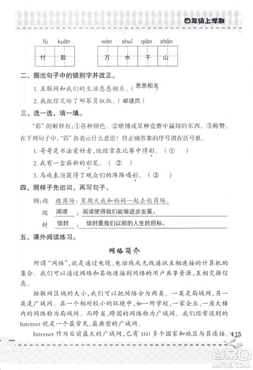 2018年青岛版新课堂同步学习与探究四年级语文上册答案