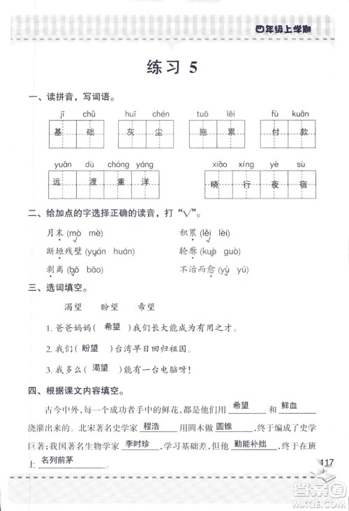 2018年青岛版新课堂同步学习与探究四年级语文上册答案