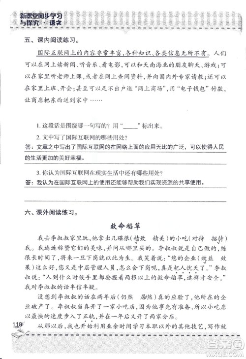 2018年青岛版新课堂同步学习与探究四年级语文上册答案