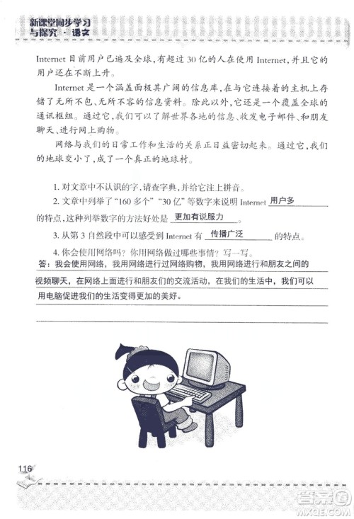 2018年青岛版新课堂同步学习与探究四年级语文上册答案