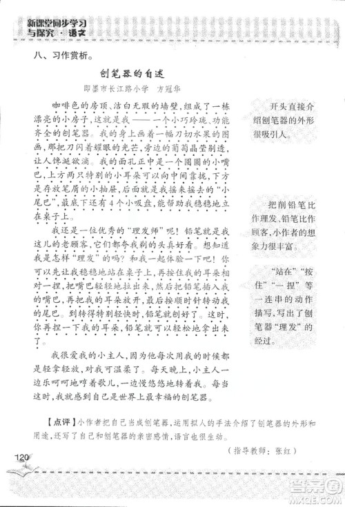 2018年青岛版新课堂同步学习与探究四年级语文上册答案