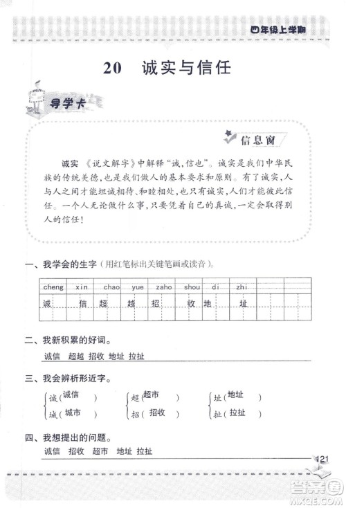 2018年青岛版新课堂同步学习与探究四年级语文上册答案