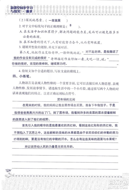 2018年青岛版新课堂同步学习与探究四年级语文上册答案