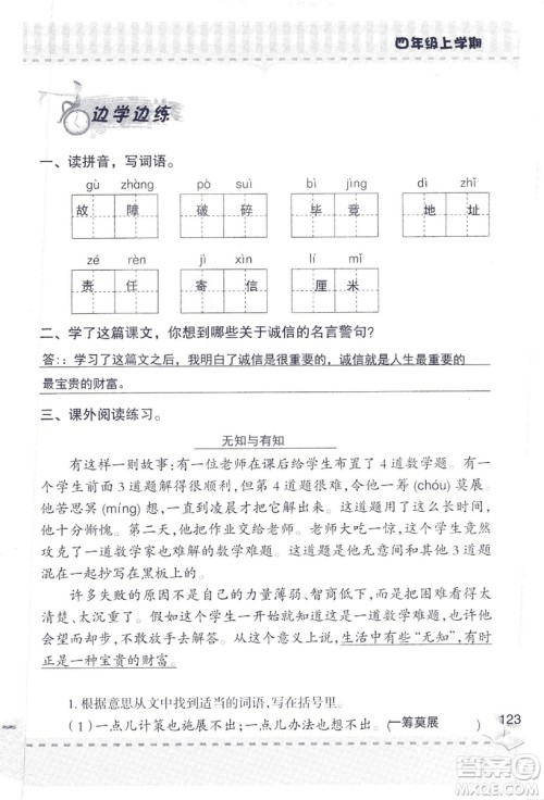 2018年青岛版新课堂同步学习与探究四年级语文上册答案