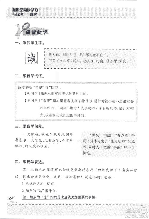 2018年青岛版新课堂同步学习与探究四年级语文上册答案