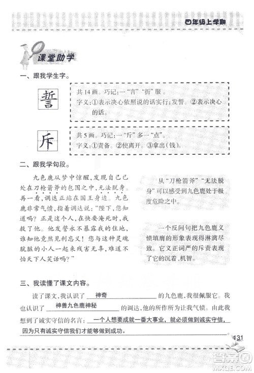 2018年青岛版新课堂同步学习与探究四年级语文上册答案