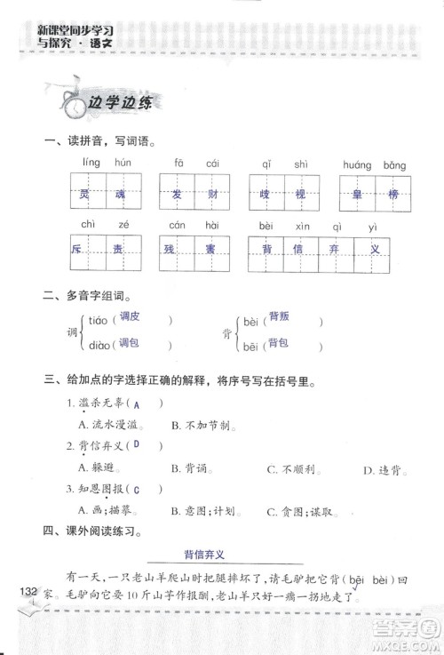 2018年青岛版新课堂同步学习与探究四年级语文上册答案 2018年青岛版新课堂同步学习与探究四年级语文上册答案