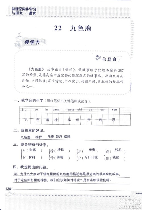 2018年青岛版新课堂同步学习与探究四年级语文上册答案