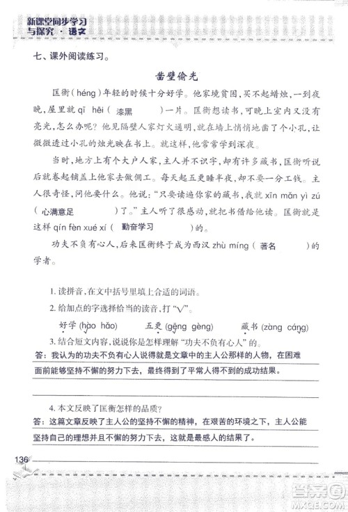 2018年青岛版新课堂同步学习与探究四年级语文上册答案