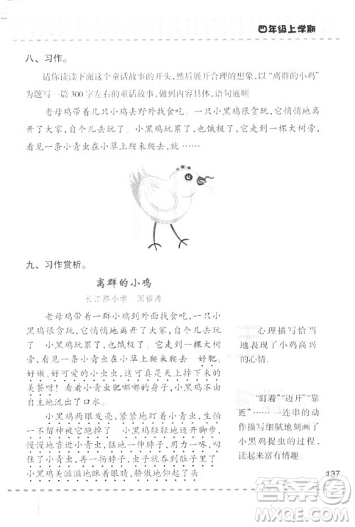 2018年青岛版新课堂同步学习与探究四年级语文上册答案