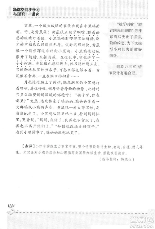 2018年青岛版新课堂同步学习与探究四年级语文上册答案 2018年青岛版新课堂同步学习与探究四年级语文上册答案