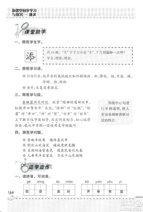 2018年青岛版新课堂同步学习与探究四年级语文上册答案