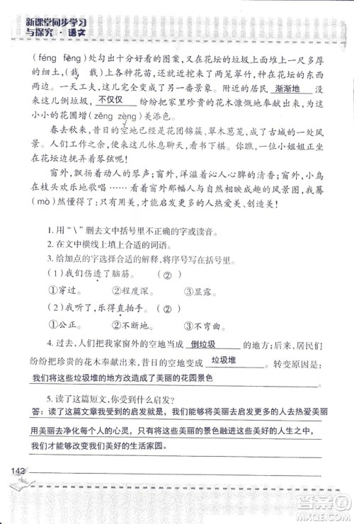 2018年青岛版新课堂同步学习与探究四年级语文上册答案