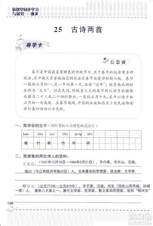 2018年青岛版新课堂同步学习与探究四年级语文上册答案