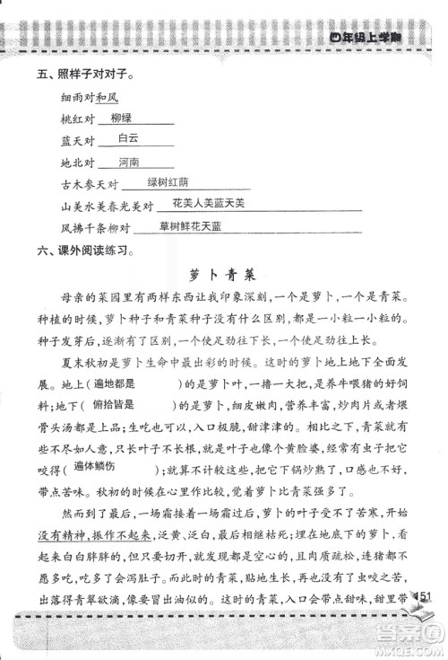 2018年青岛版新课堂同步学习与探究四年级语文上册答案