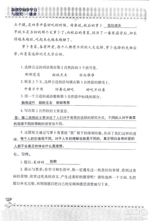 2018年青岛版新课堂同步学习与探究四年级语文上册答案