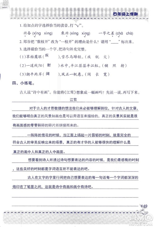 2018年青岛版新课堂同步学习与探究四年级语文上册答案