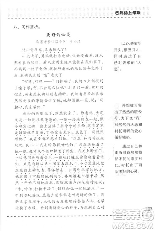 2018年青岛版新课堂同步学习与探究四年级语文上册答案