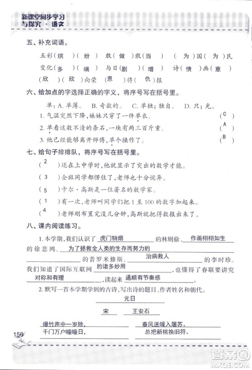 2018年青岛版新课堂同步学习与探究四年级语文上册答案 2018年青岛版新课堂同步学习与探究四年级语文上册答案