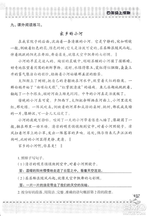 2018年青岛版新课堂同步学习与探究四年级语文上册答案