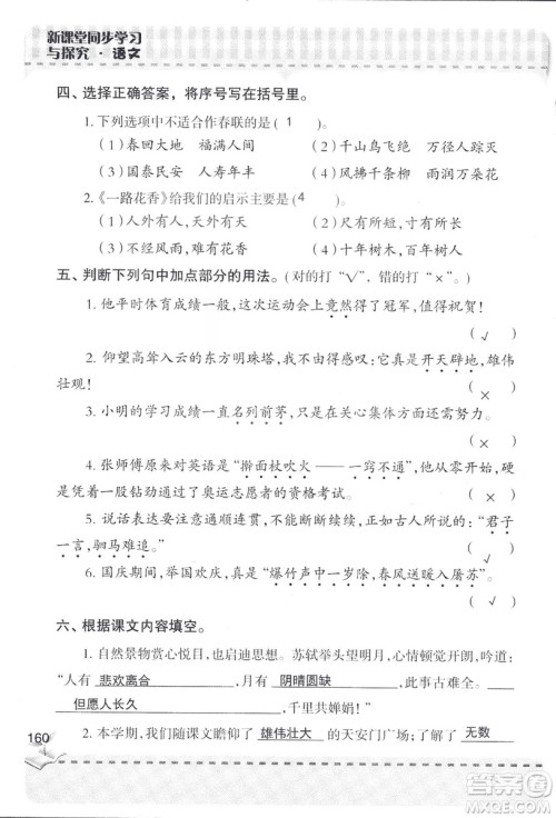 2018年青岛版新课堂同步学习与探究四年级语文上册答案