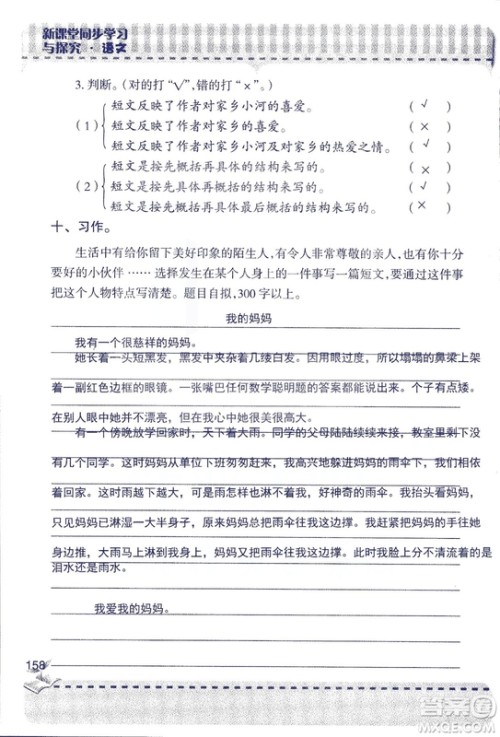 2018年青岛版新课堂同步学习与探究四年级语文上册答案