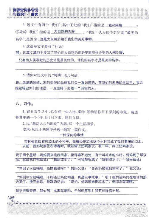 2018年青岛版新课堂同步学习与探究四年级语文上册答案